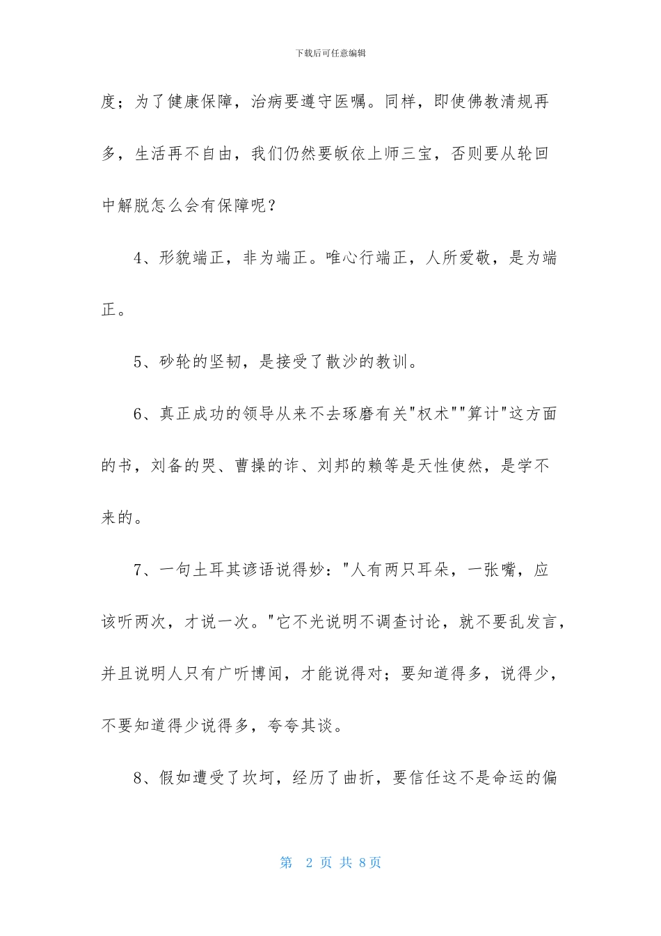 2024年人生感言语录汇编37条_第2页