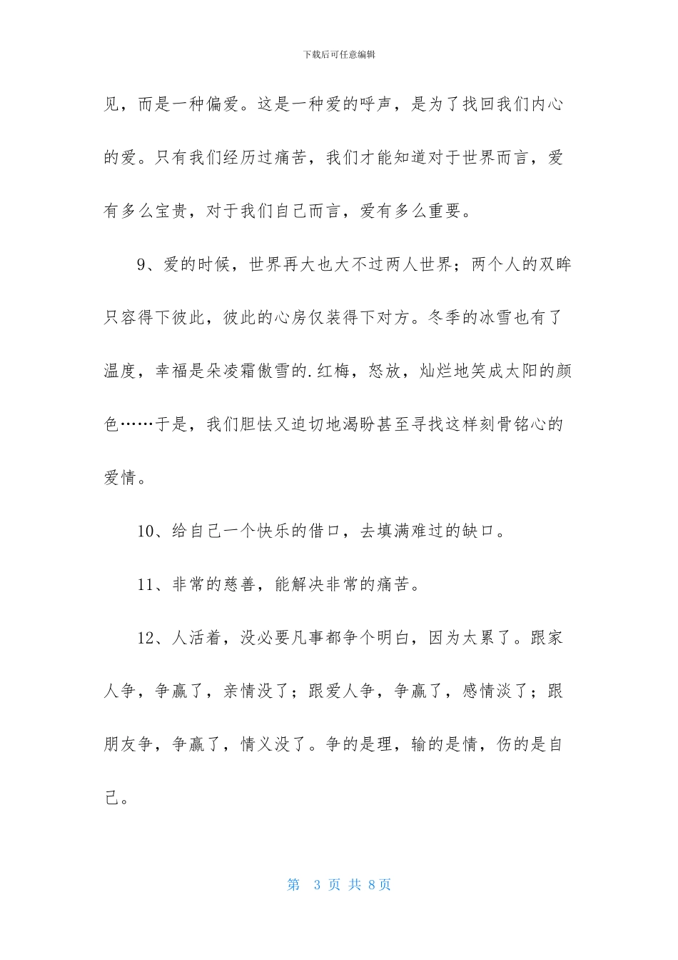 2024年人生感言语录汇编37条_第3页