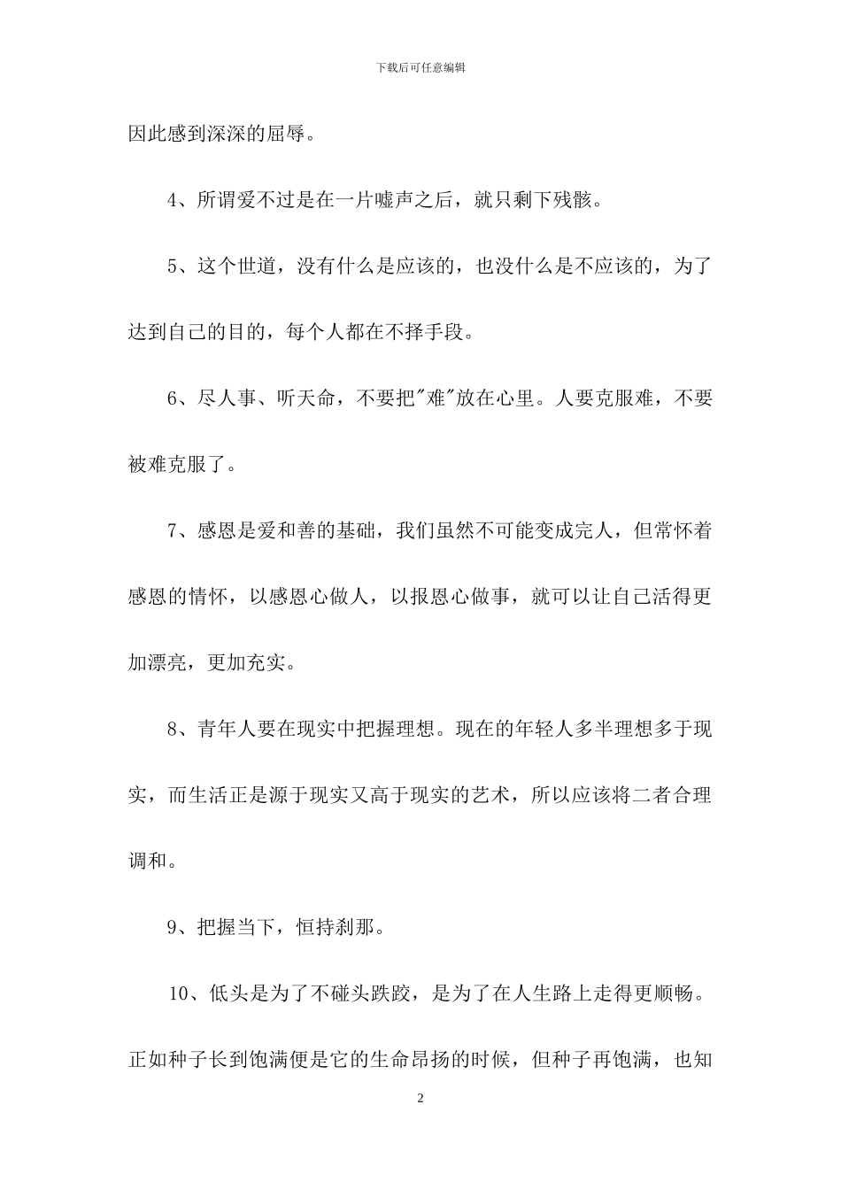 2024年人生感言语录75条_第2页