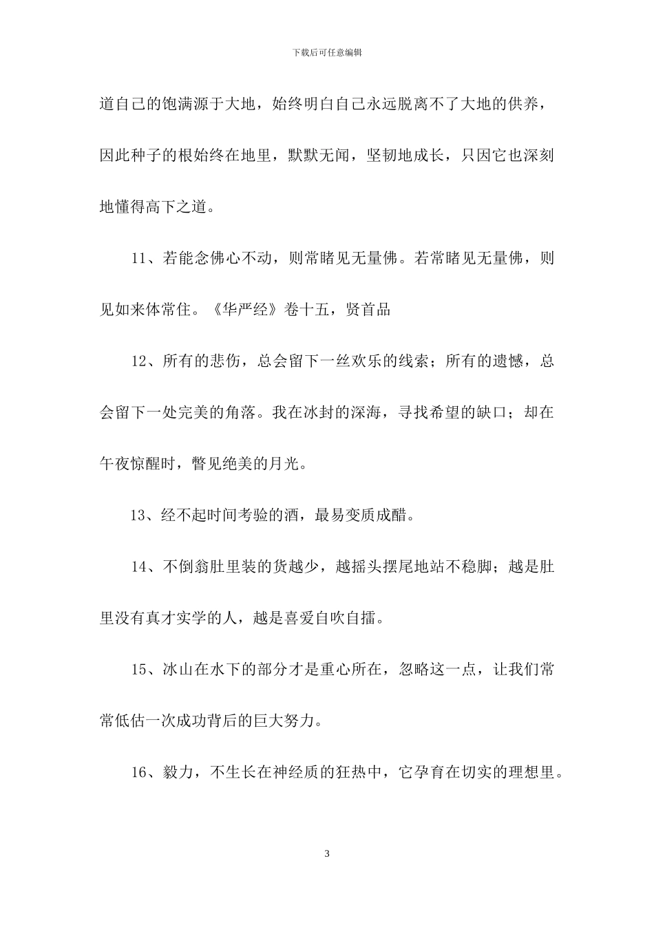 2024年人生感言语录75条_第3页
