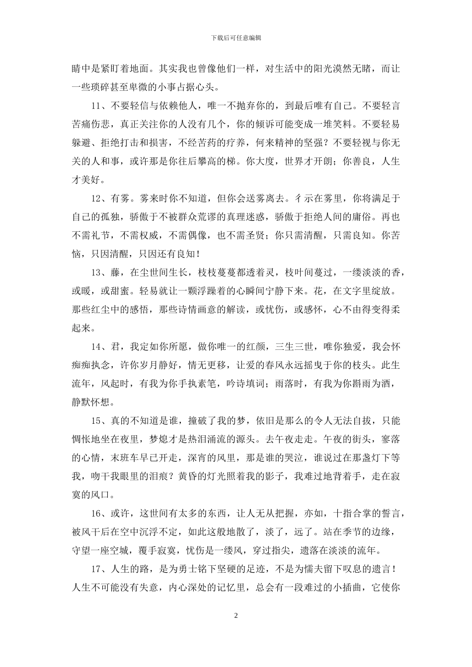 2024年人生感言语录汇总83条_第2页