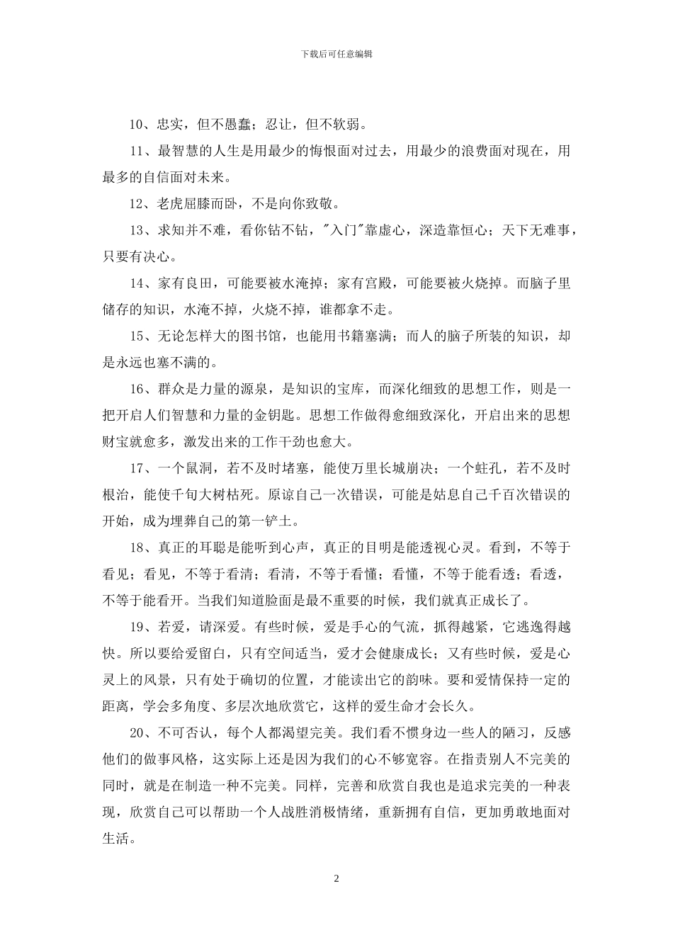 2024年人生感言语录汇编69句_第2页