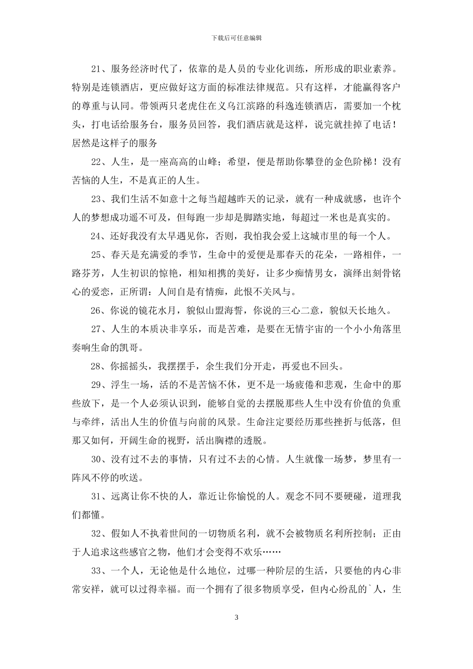 2024年人生感言语录汇编69句_第3页