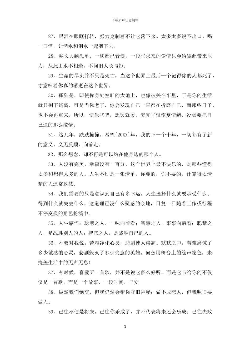 2024年人生感言语录锦集39句_第3页