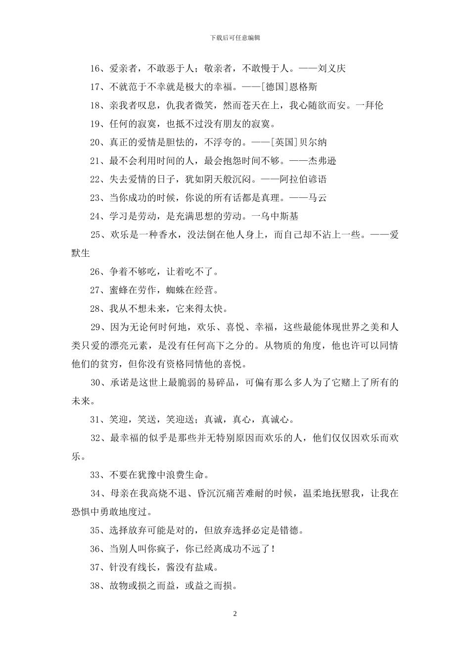 2024年人生格言座右铭合集68句_第2页