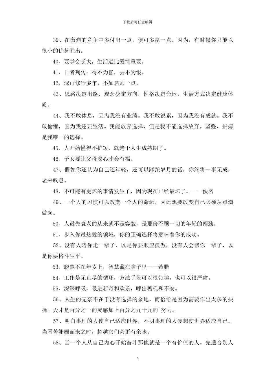 2024年人生格言座右铭合集68句_第3页