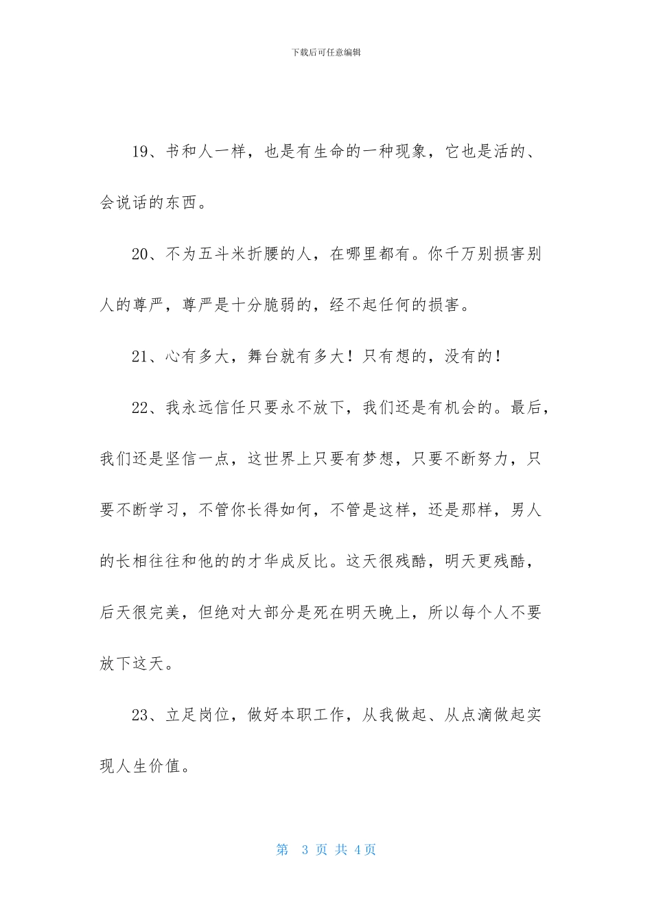 2024年人生励志座右铭30条_第3页