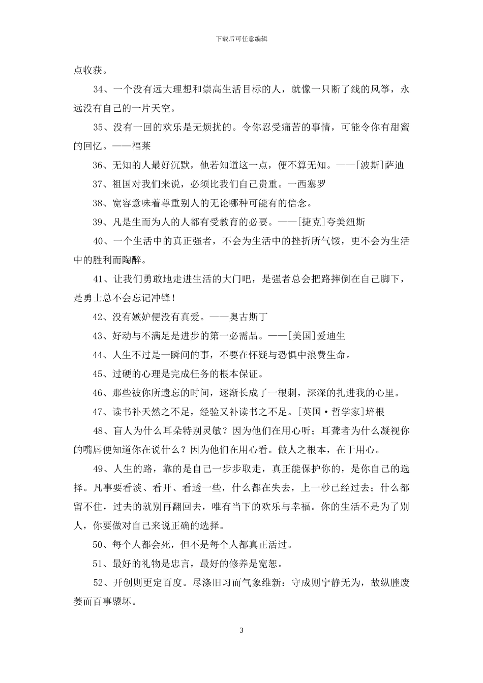 2024年人生格言座右铭汇总98条_第3页