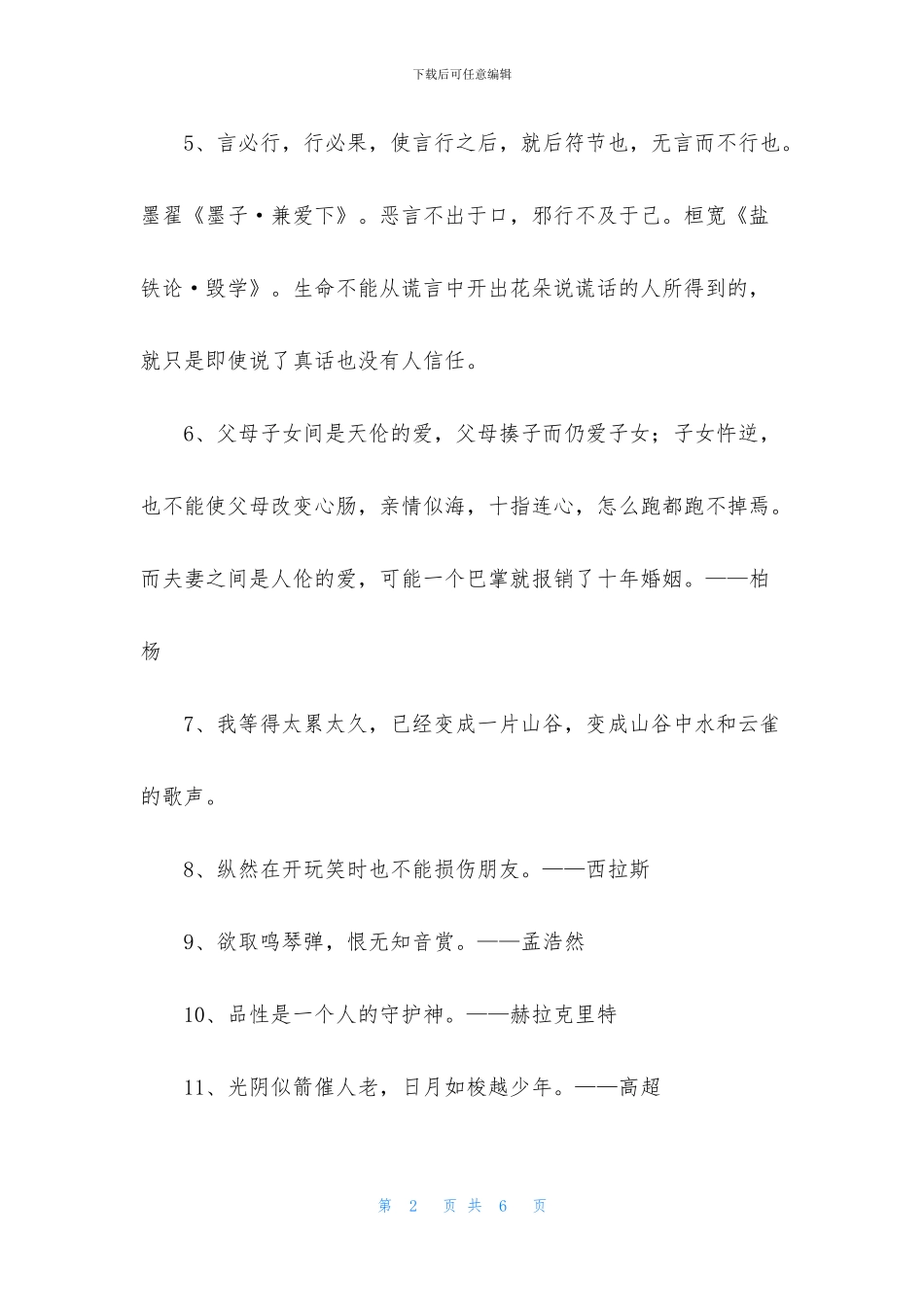 2024年人生格言合集35句_第2页