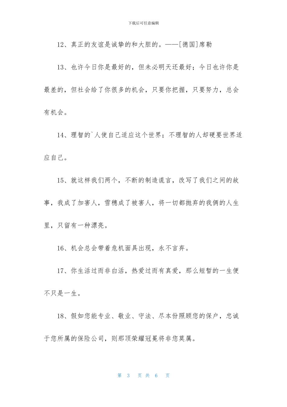 2024年人生格言合集35句_第3页