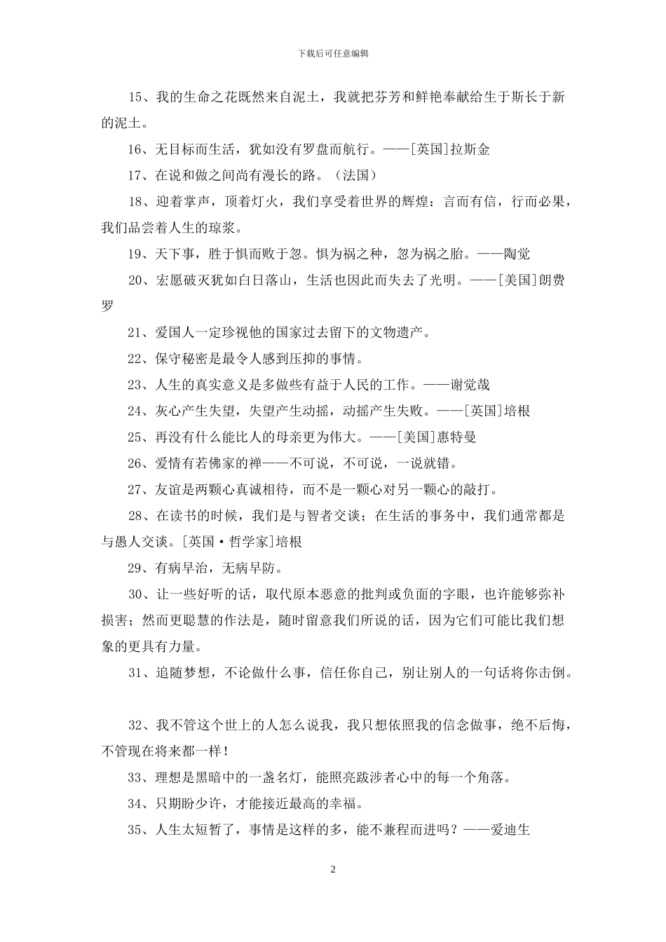 2024年人生格言座右铭汇编67句_第2页