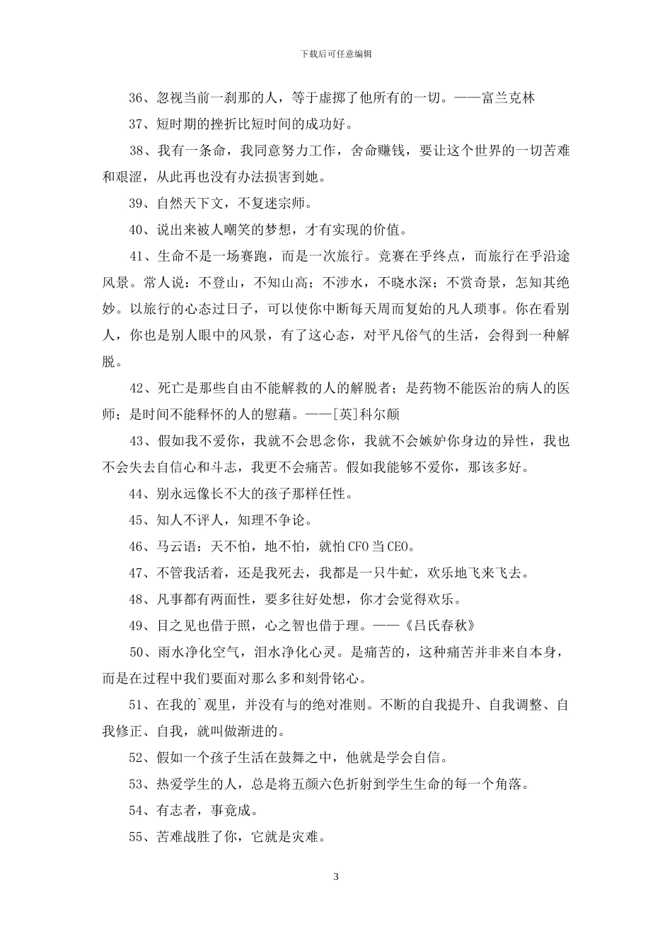 2024年人生格言座右铭汇编67句_第3页