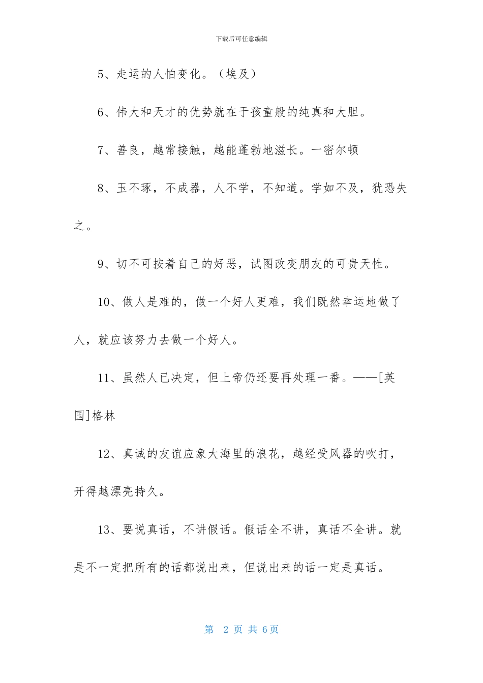 2024年人生格言座右铭摘录38条_第2页