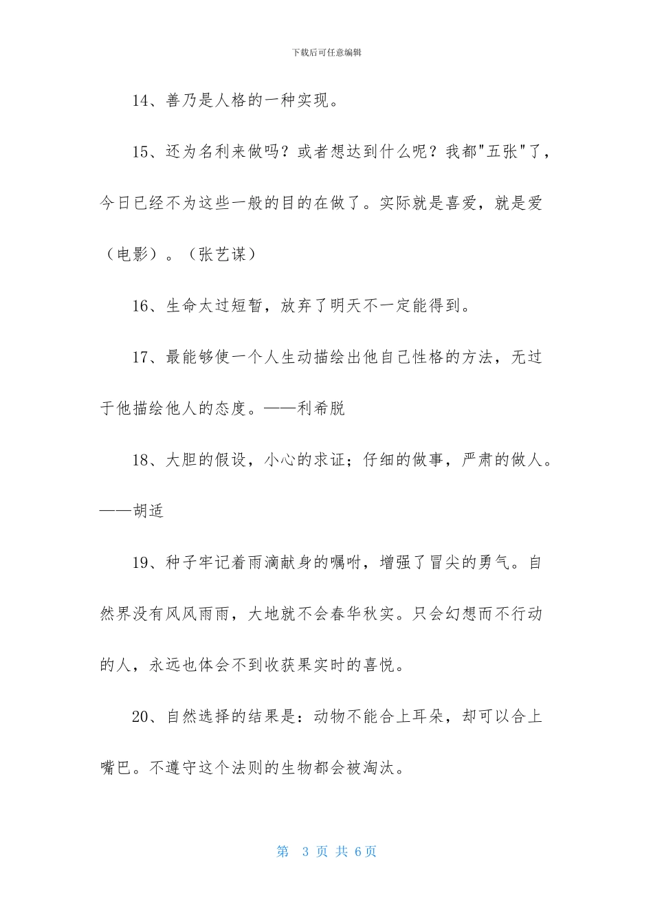 2024年人生格言座右铭摘录38条_第3页