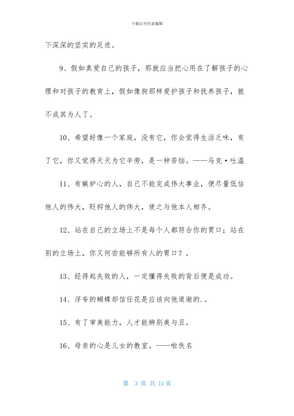 2024年人生格言座右铭集合76条_第3页