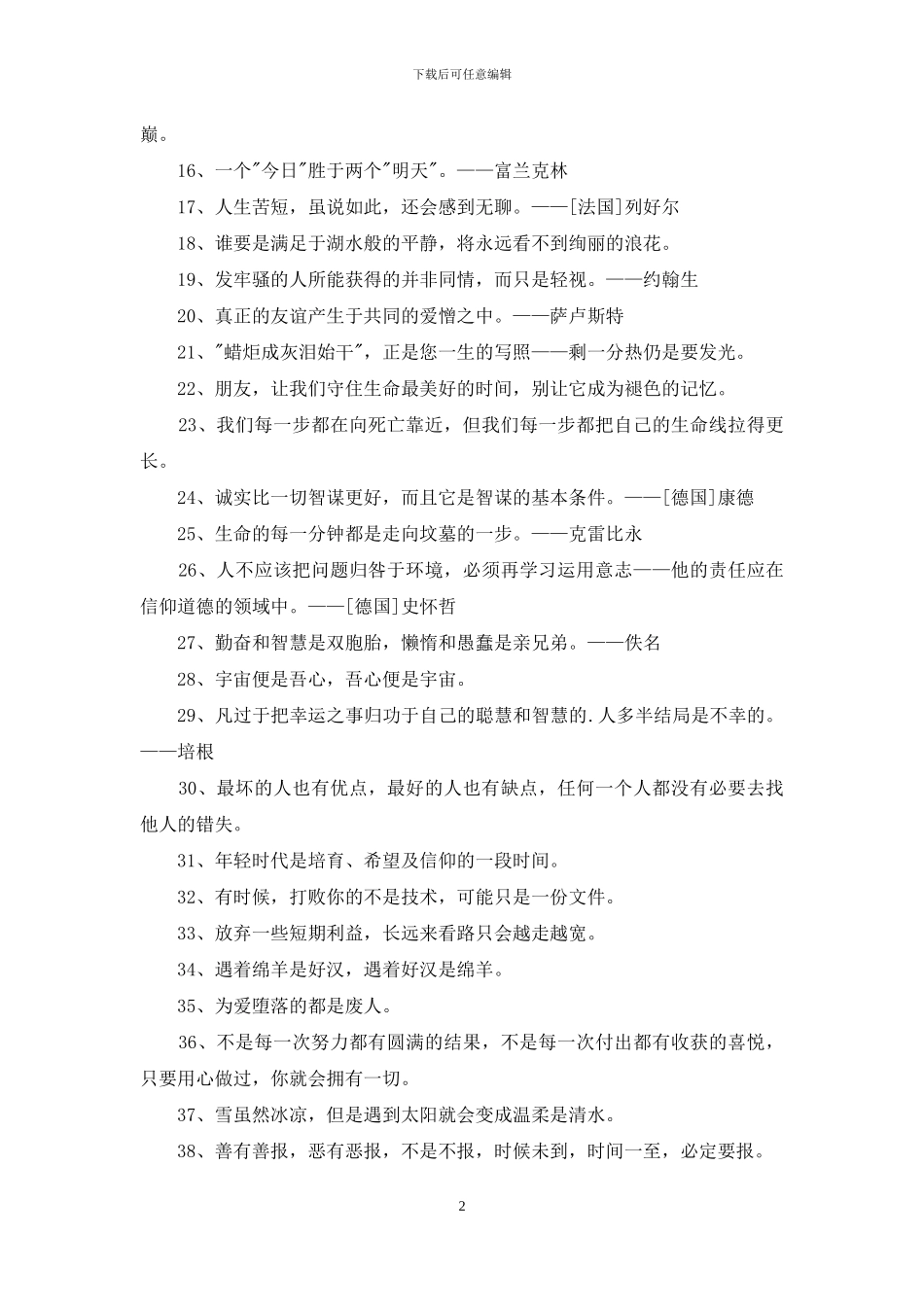 2024年人生格言座右铭汇编59句_第2页