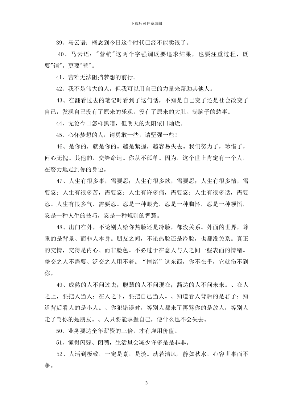 2024年人生格言座右铭汇编59句_第3页