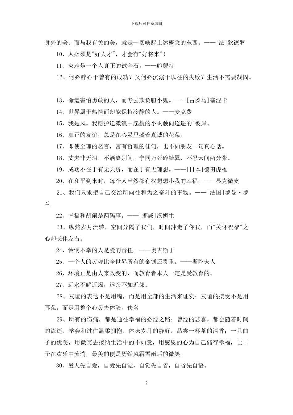 2024年人生格言警句汇总59句_第2页