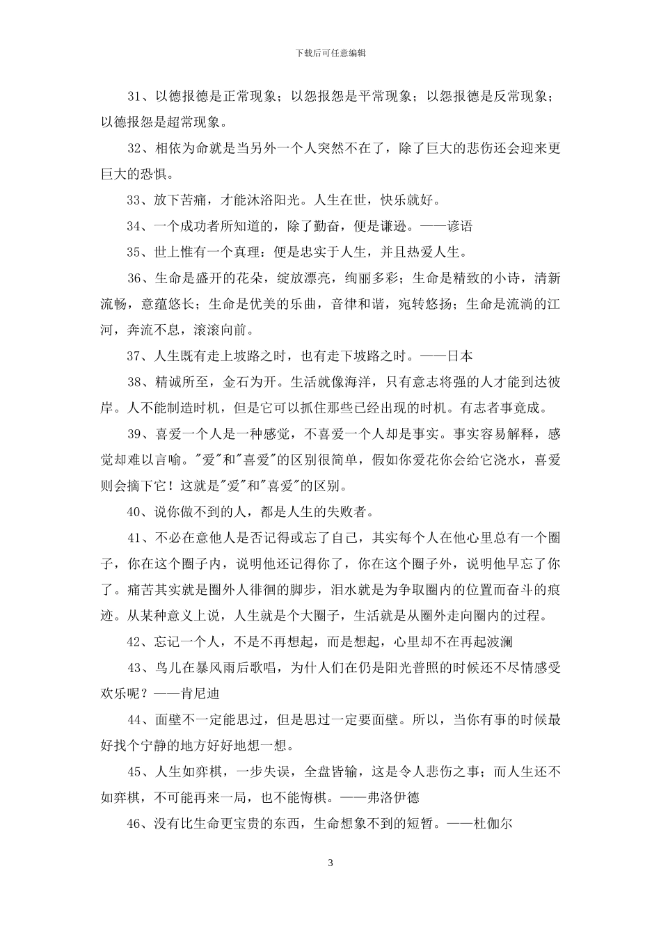 2024年人生格言警句汇总59句_第3页