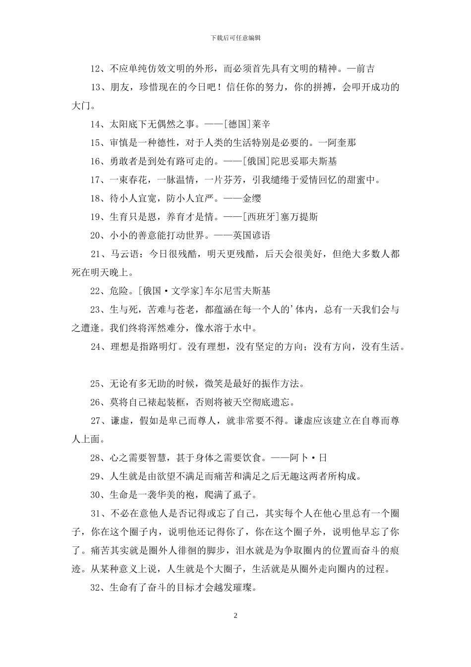 2024年人生格言座右铭锦集59句_第2页