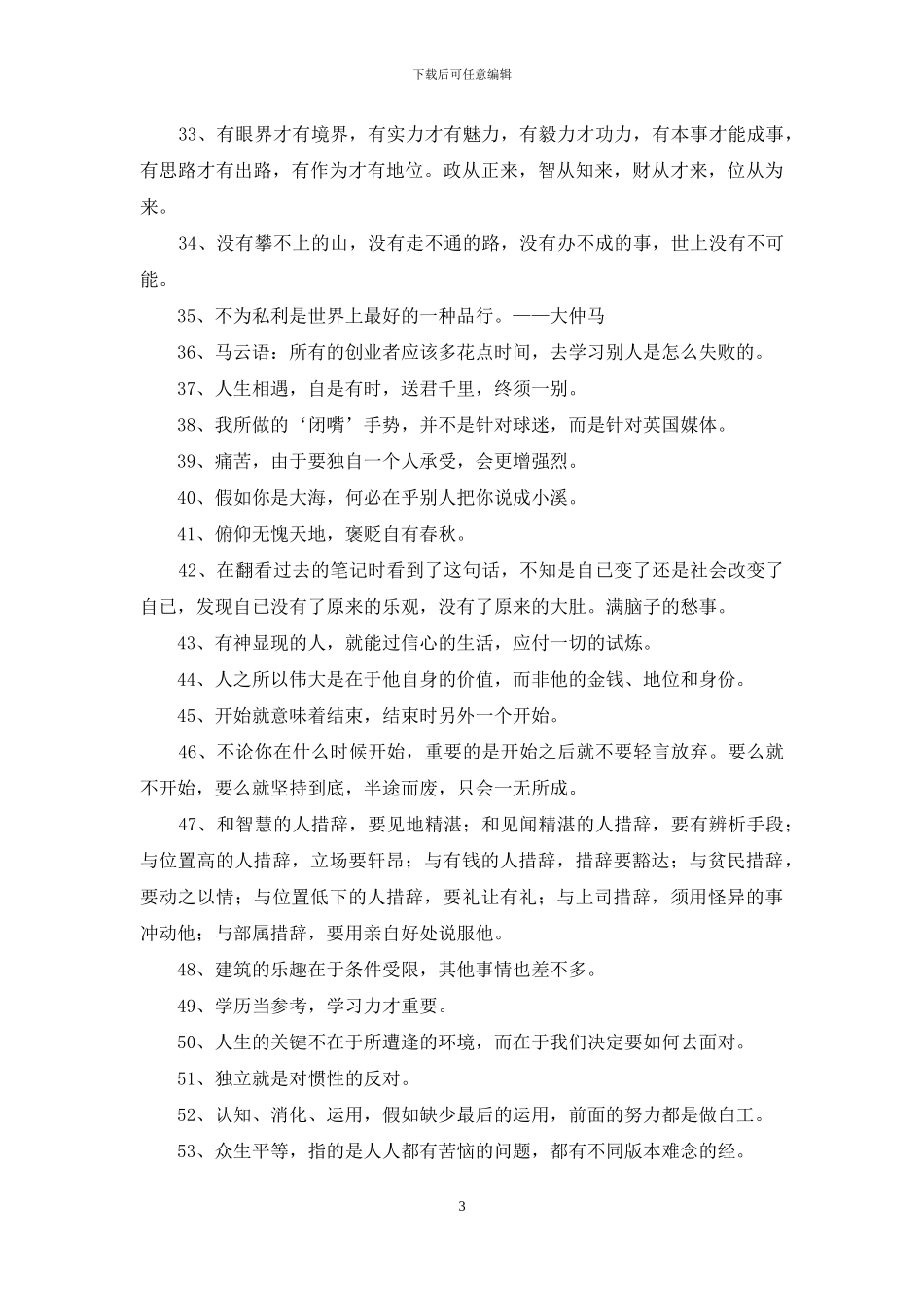 2024年人生格言座右铭锦集59句_第3页