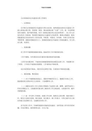 2024年人社系统政风行风建设自查工作报告