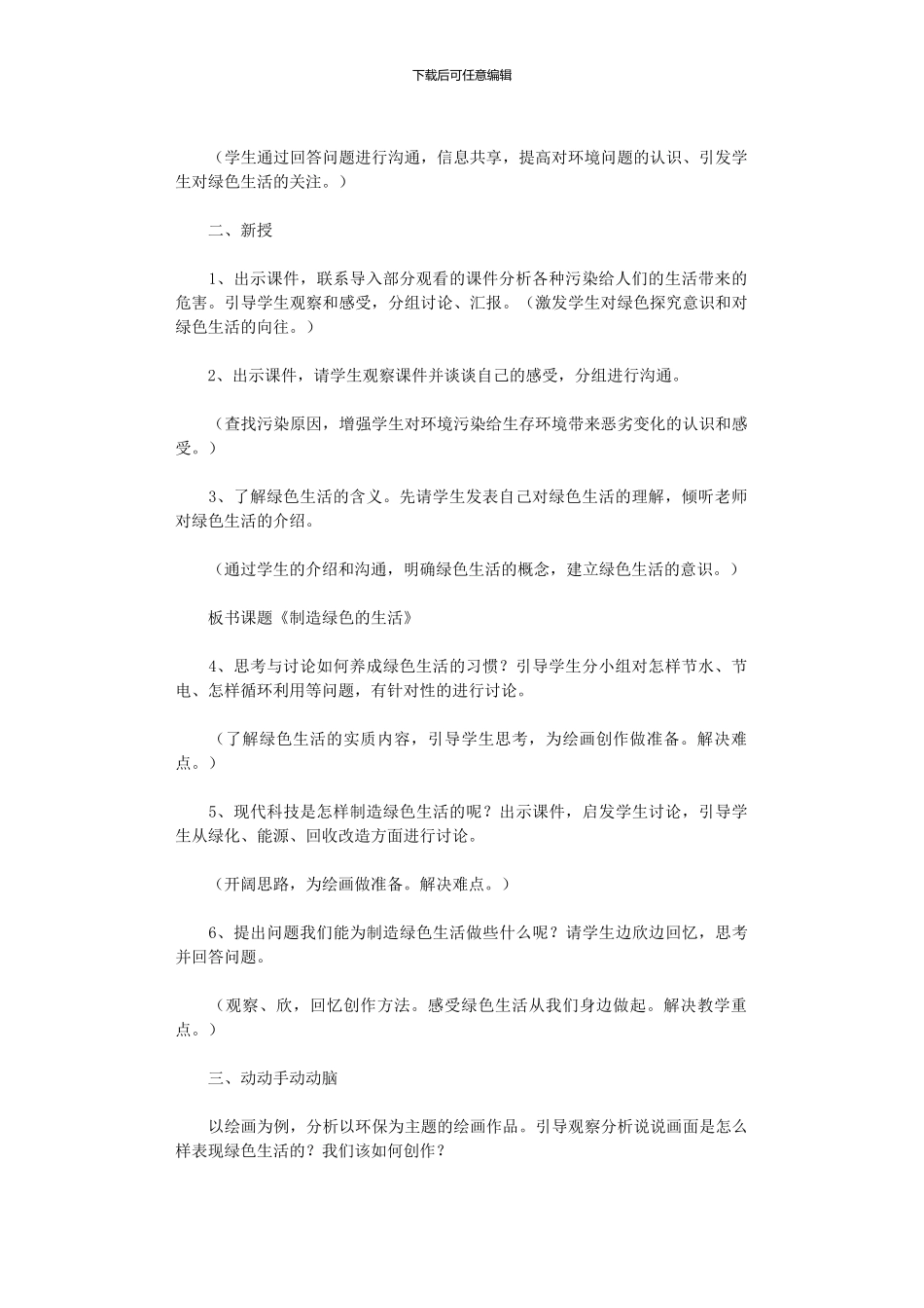 2024年人美版五年上《9创造绿色的生活》教学设计_第2页