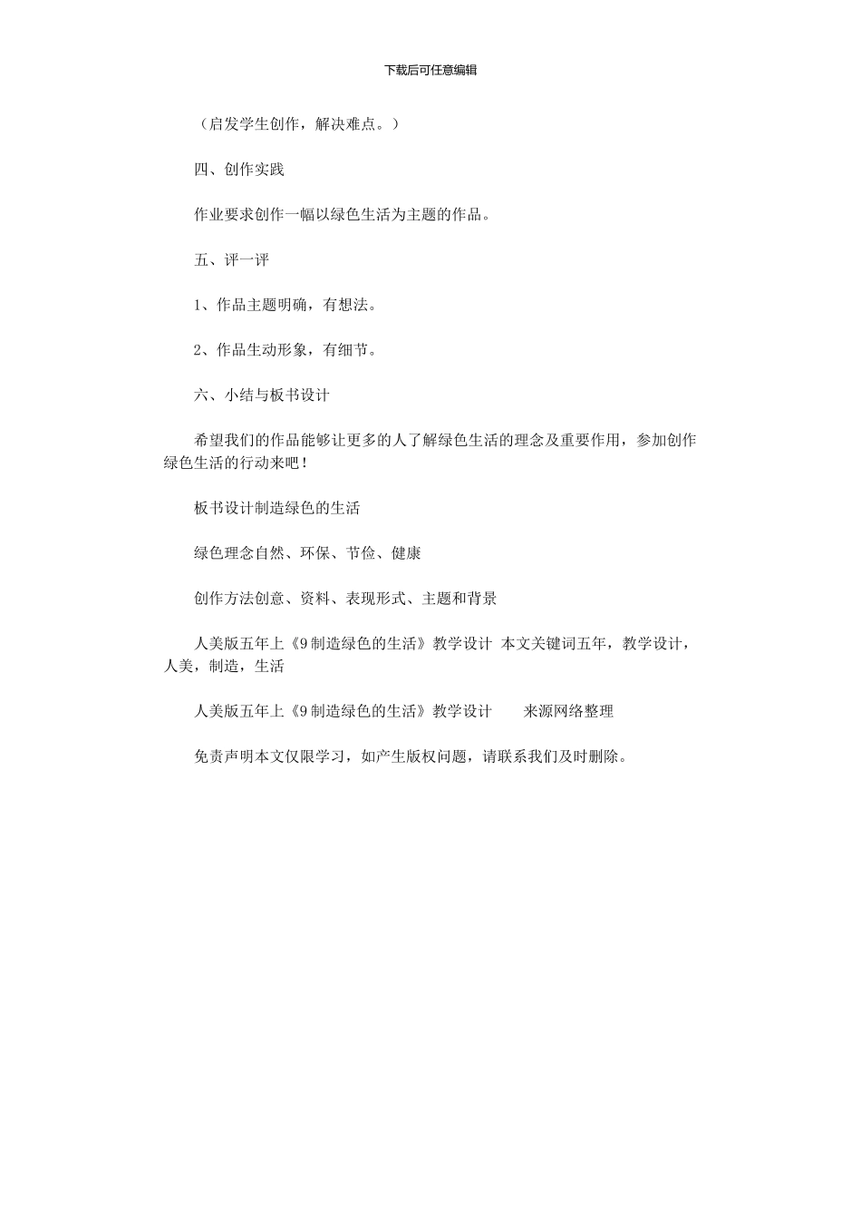 2024年人美版五年上《9创造绿色的生活》教学设计_第3页