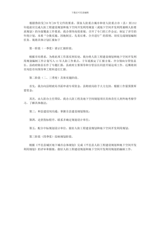 2024年人防办规划工作年度计划