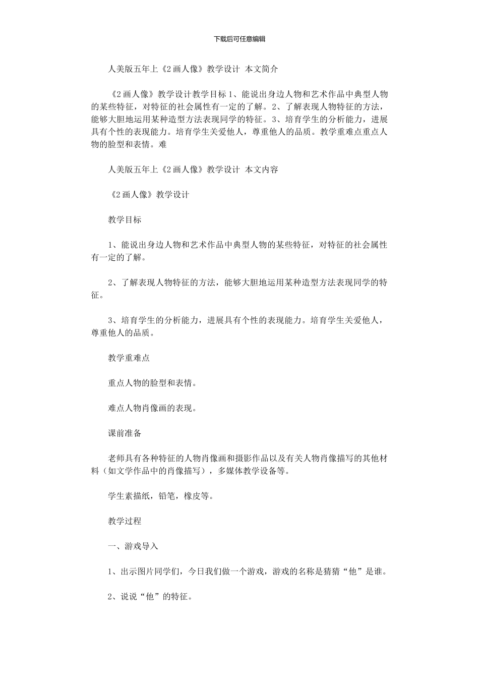 2024年人美版五年上《2画人像》教学设计_第1页