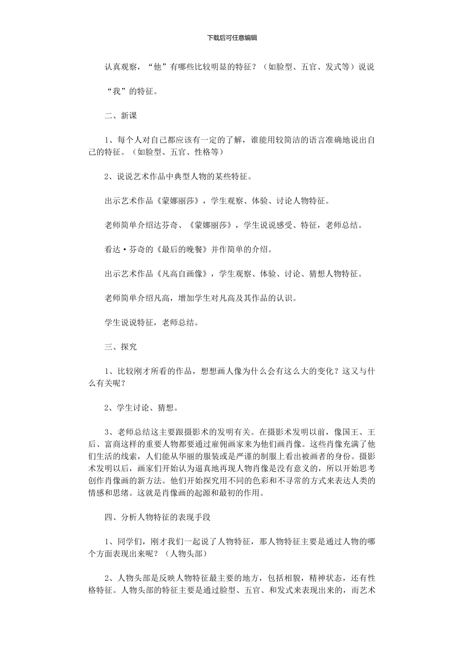 2024年人美版五年上《2画人像》教学设计_第2页