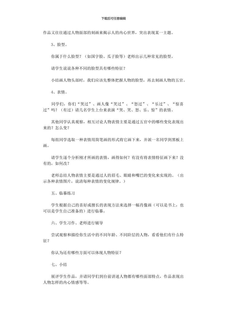 2024年人美版五年上《2画人像》教学设计_第3页