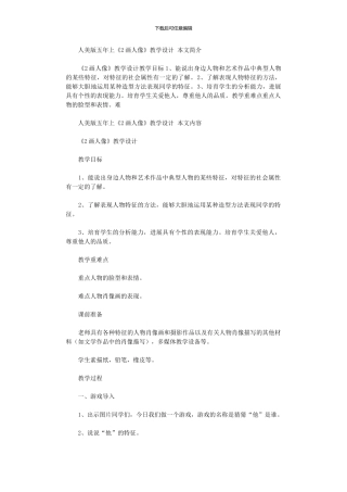 2024年人美版五年上《2画人像》教学设计