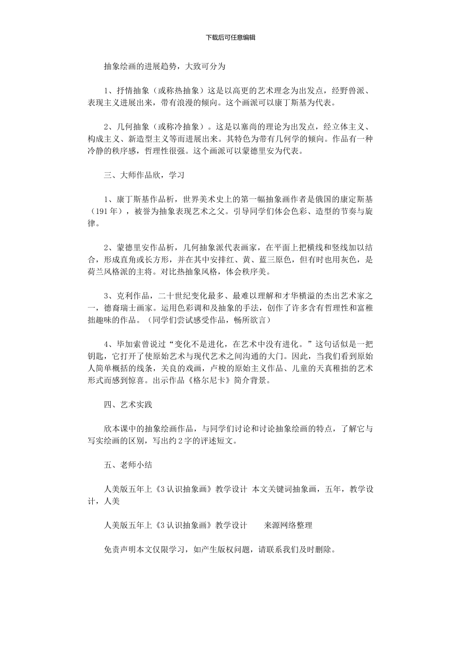 2024年人美版五年上《3认识抽象画》教学设计_第2页