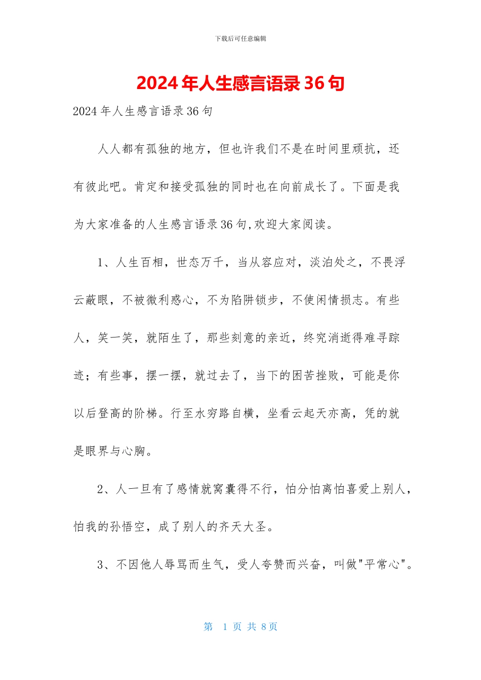 2024年人生感言语录36句_第1页