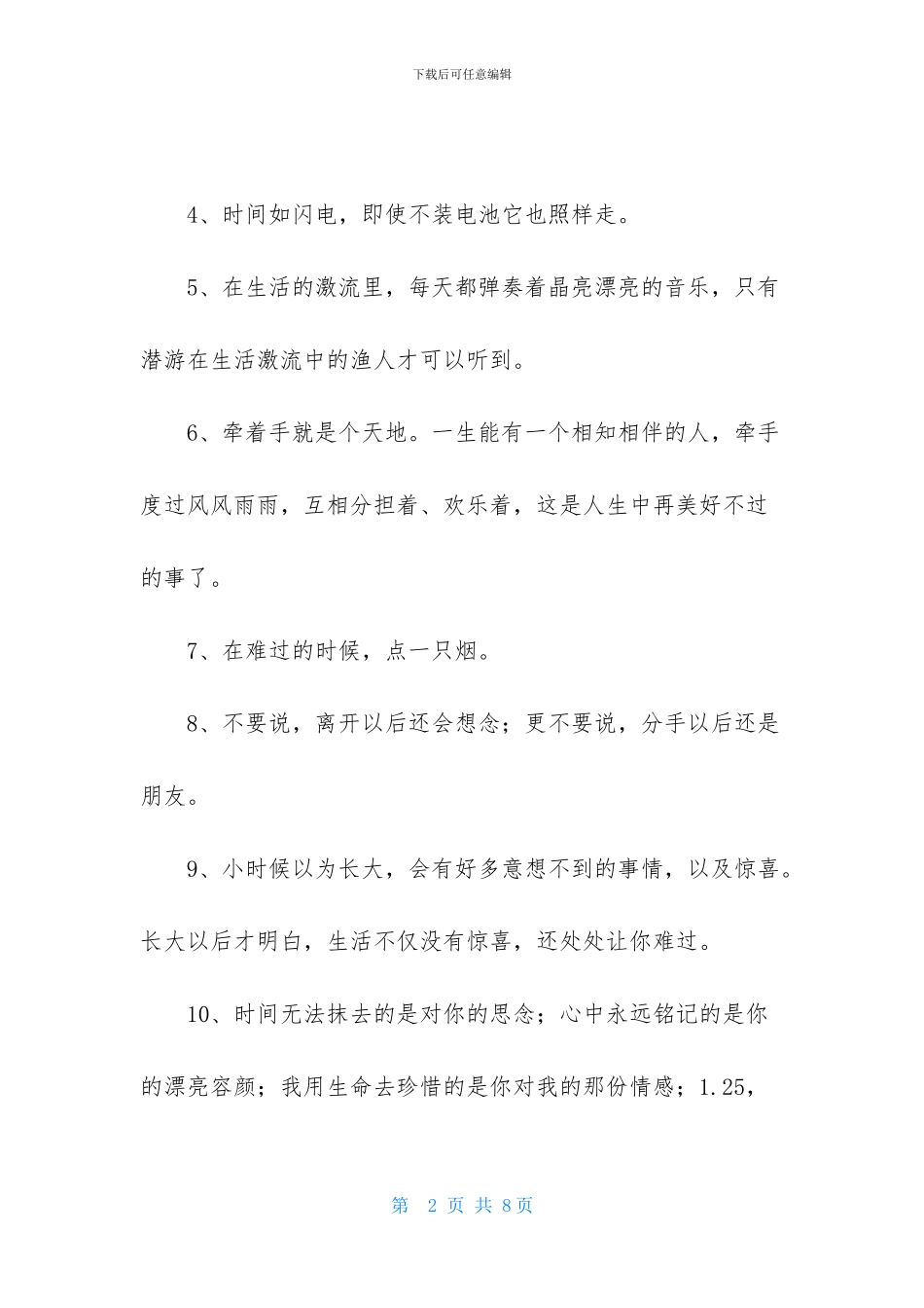 2024年人生感言语录36句_第2页