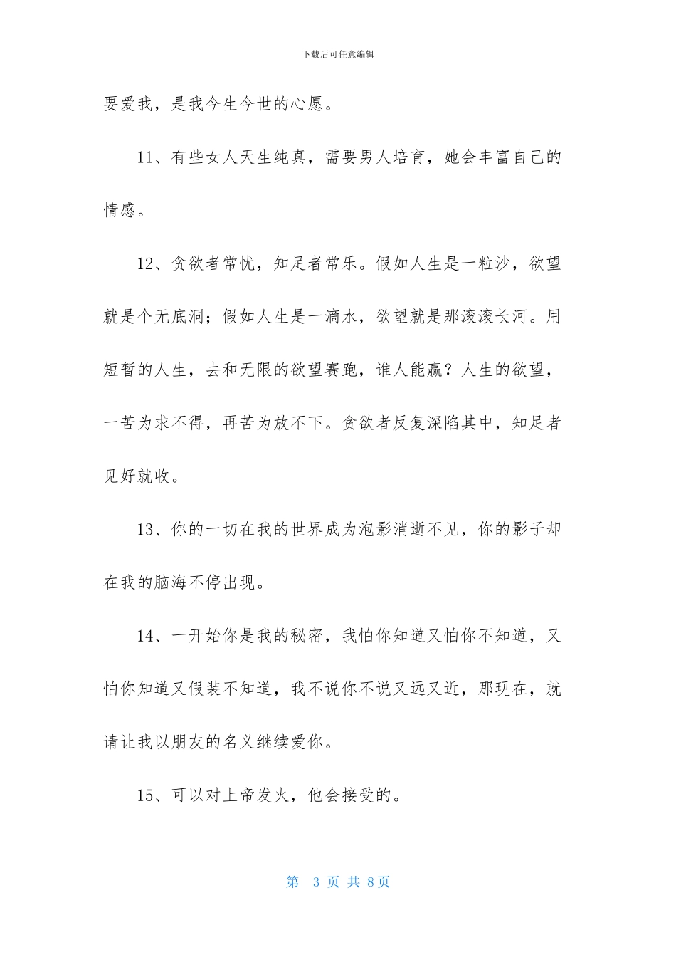 2024年人生感言语录36句_第3页