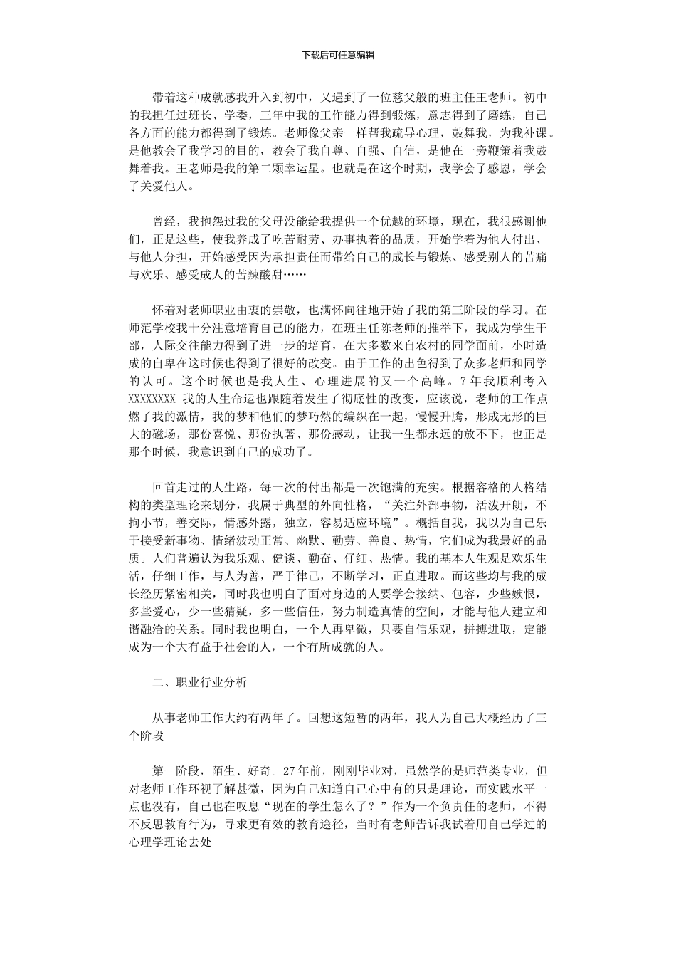 2024年人际交往能力得到了进一步的培养_第2页