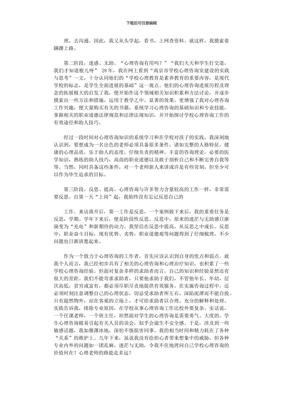 2024年人际交往能力得到了进一步的培养_第3页