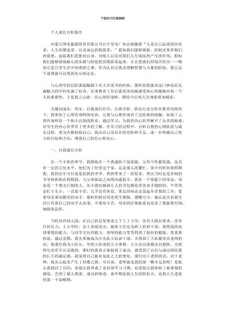 2024年人际交往能力得到了进一步的培养