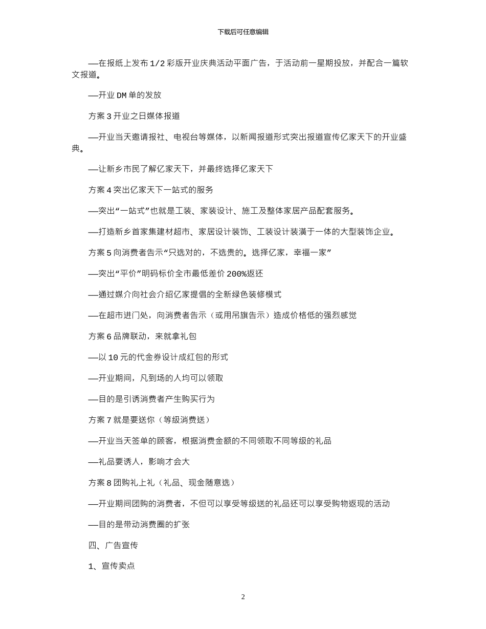 2024年亿家天下装饰开业庆典活动方案_第2页
