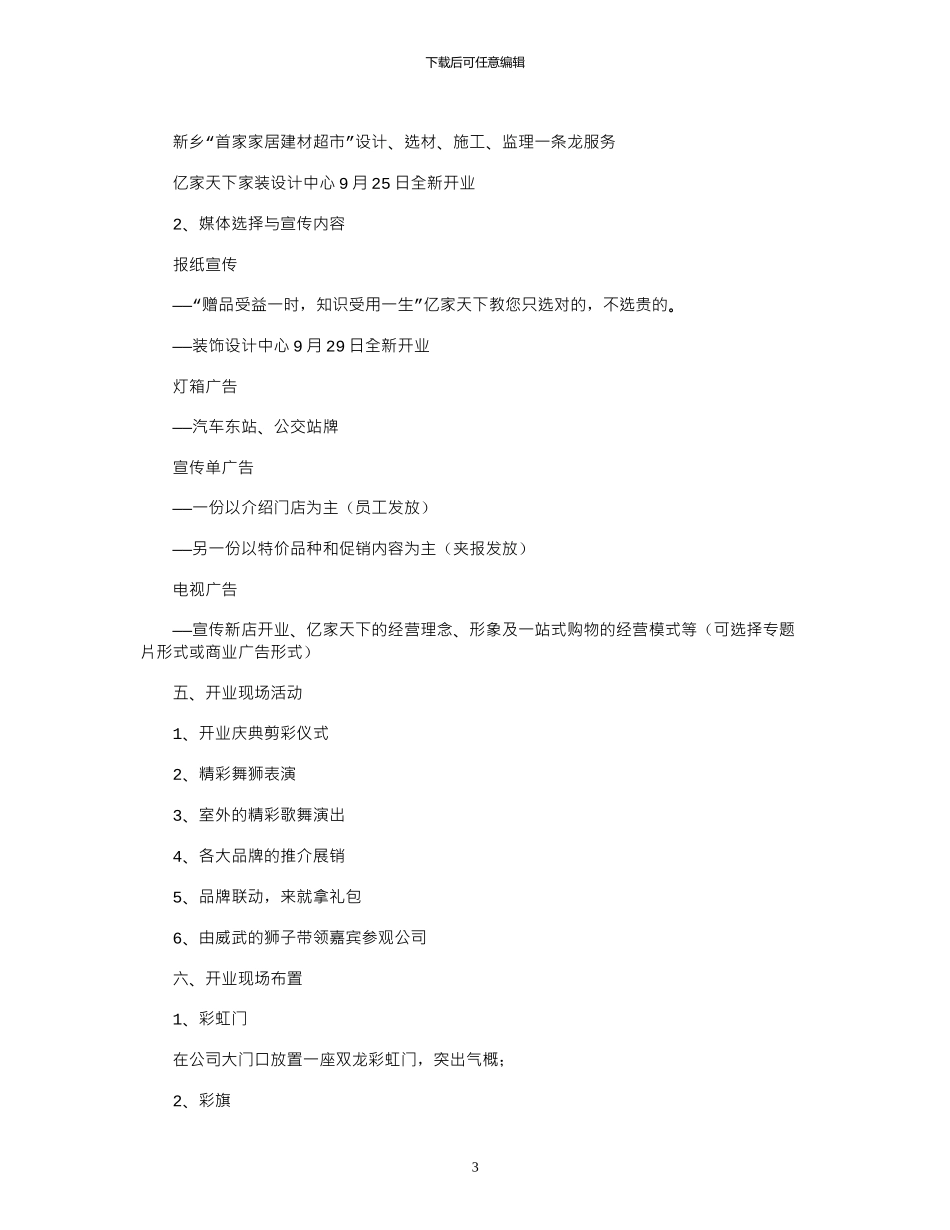 2024年亿家天下装饰开业庆典活动方案_第3页