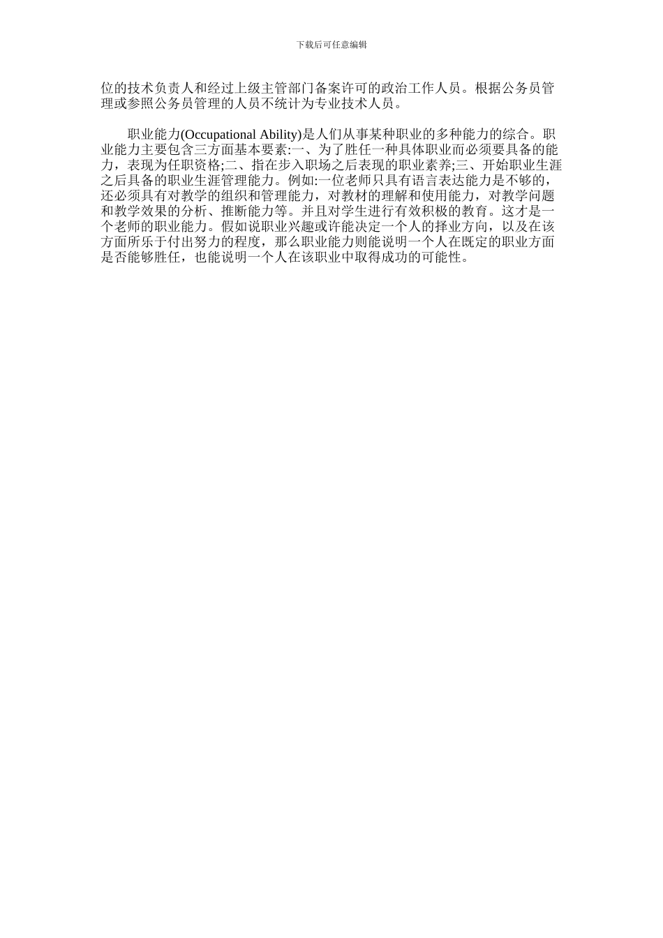 2024年什么叫专业能力_第2页