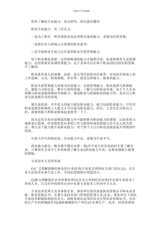 2024年什么叫专业能力