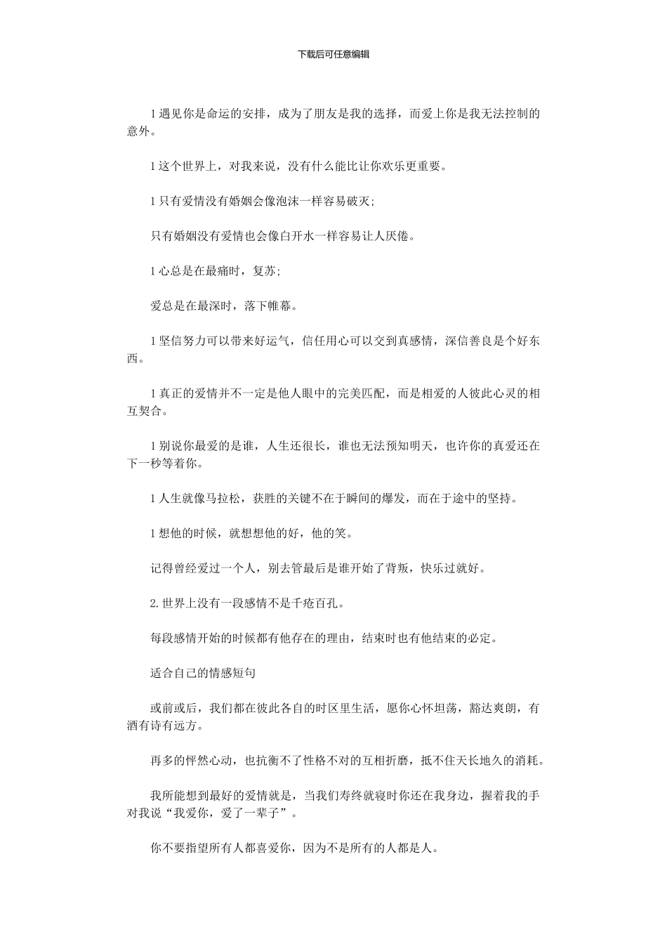 2024年人生感悟的情感心情句子_第2页