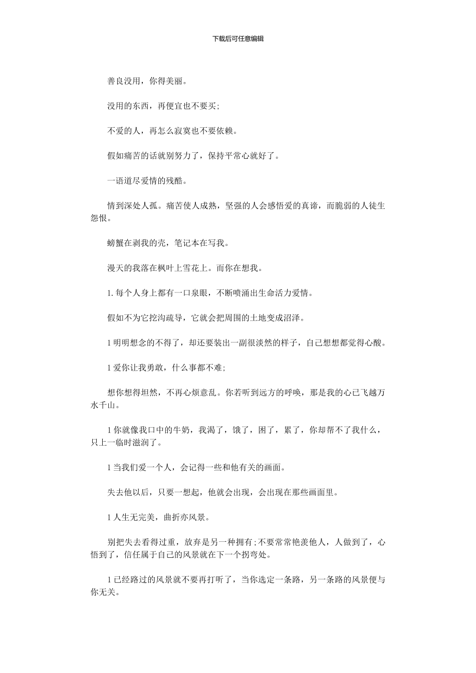 2024年人生感悟的情感心情句子_第3页