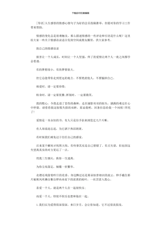 2024年人生感悟的情感心情句子