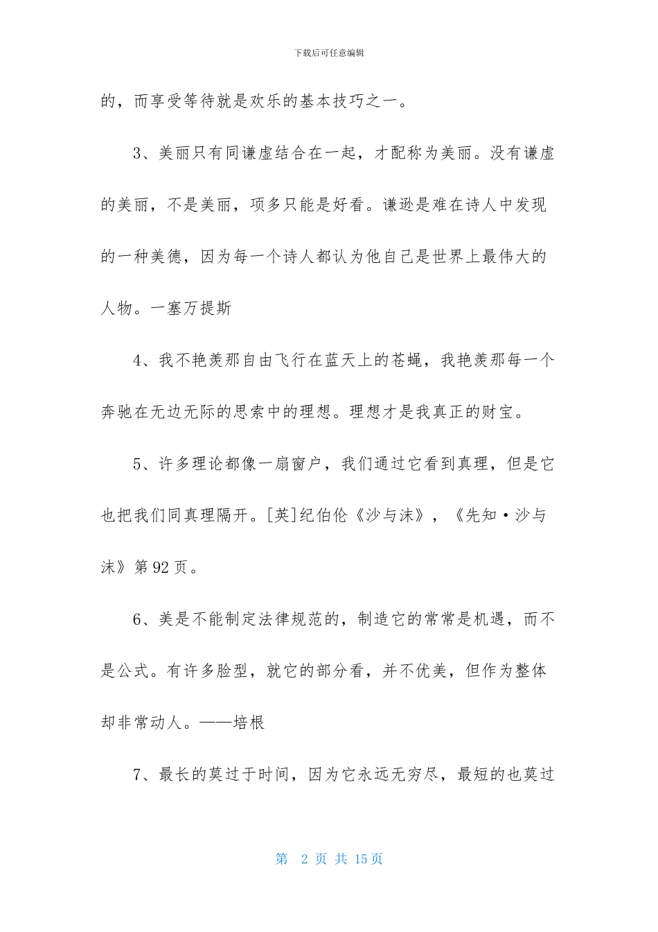 2024年人生哲理格言95句_第2页