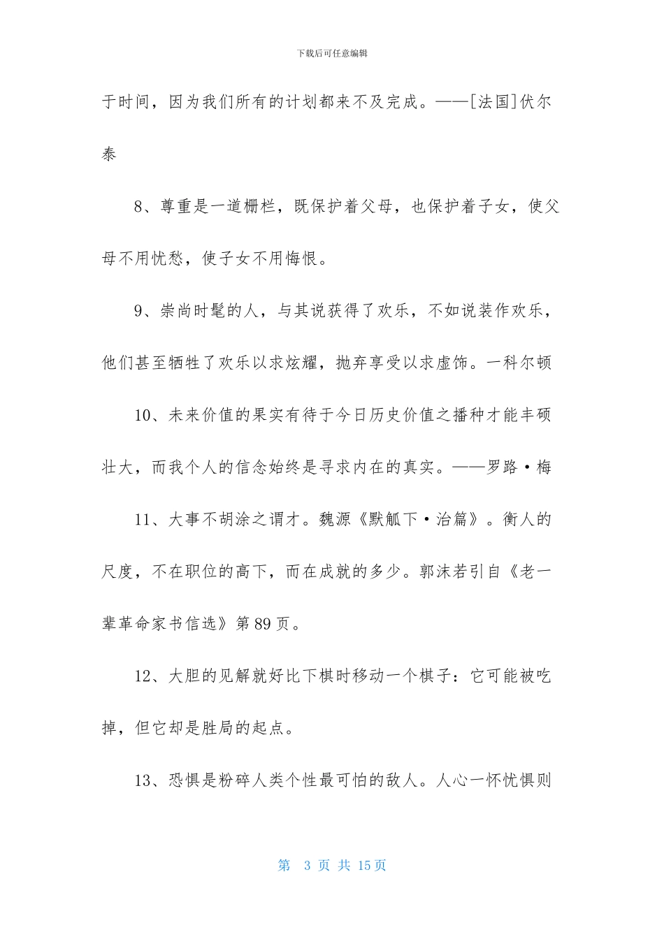 2024年人生哲理格言95句_第3页