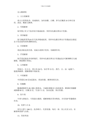 2024年什么方法醒酒快